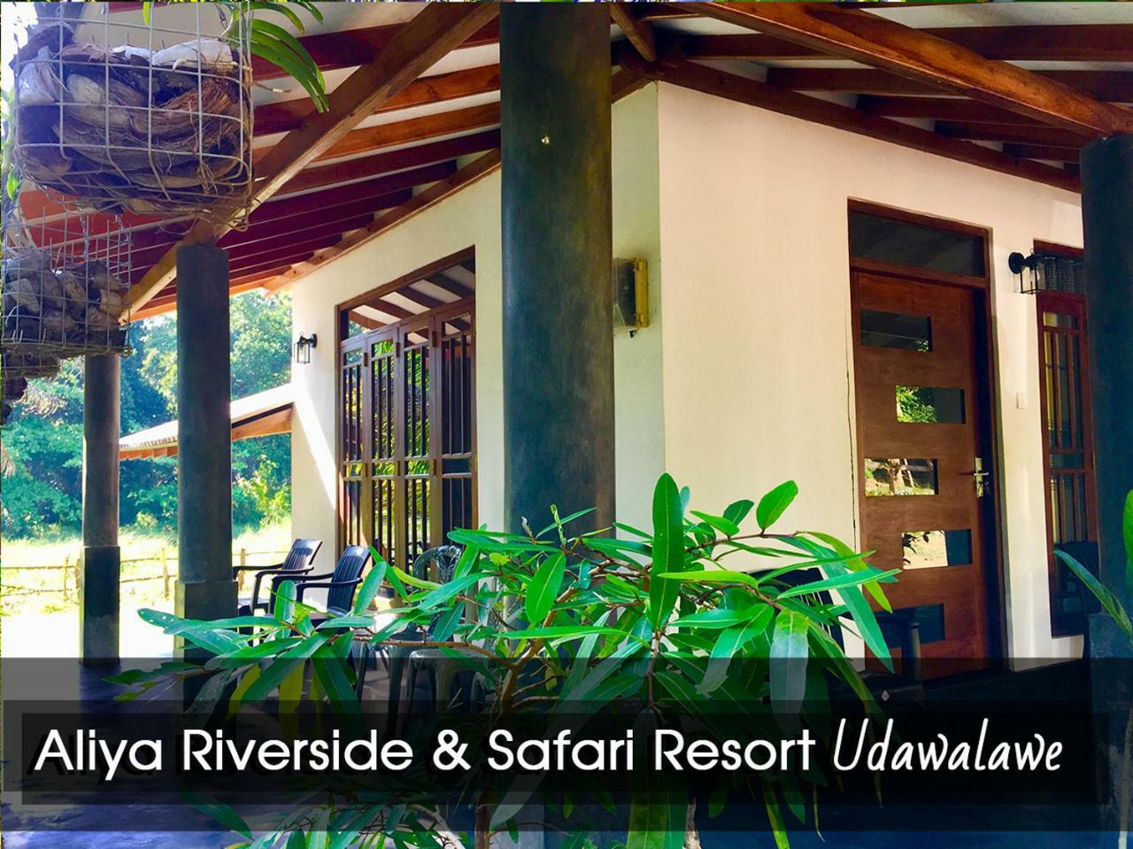 Aliya Riverside & Safari Resort Udawalawe Εξωτερικό φωτογραφία